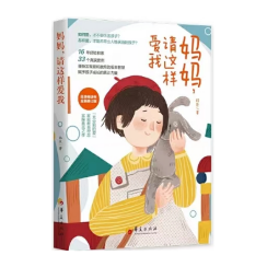 《妈妈请这样爱我》