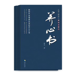 《养心书》